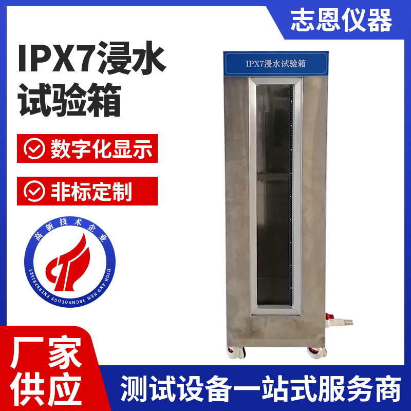 IPX7防浸水试验设备 汽车配件电子产品浸泡测试仪 东莞防水测试箱