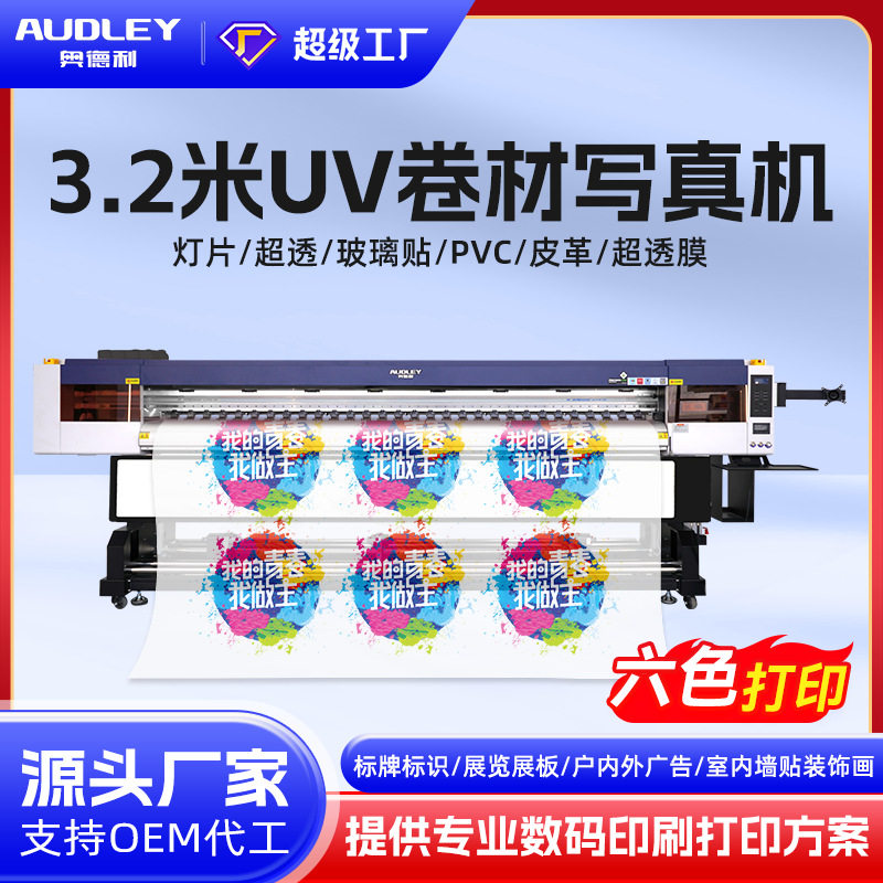厂家写真机大型工业3.2米广告喷绘机一体机户外高精度压电打印机图片