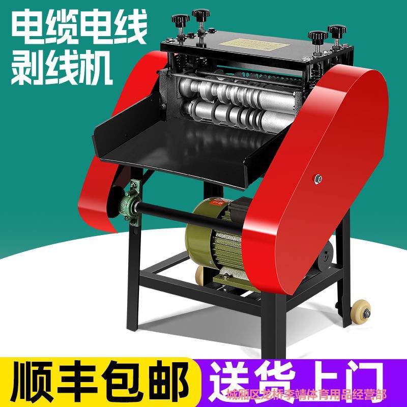 全自动剥线机废铜线废旧电线电缆扒皮机小型电动去皮剥皮机拔线机