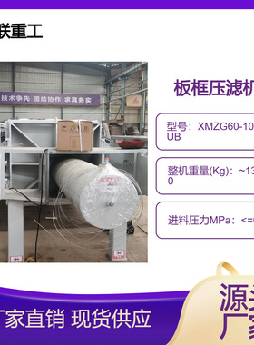 250-1250-UB 泥浆处理专用板框压滤机 三联重工出品