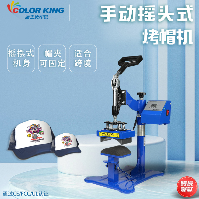 雨伞logo烫印机热转印烤帽机 鸭舌帽压烫机 手动印花印图压花机