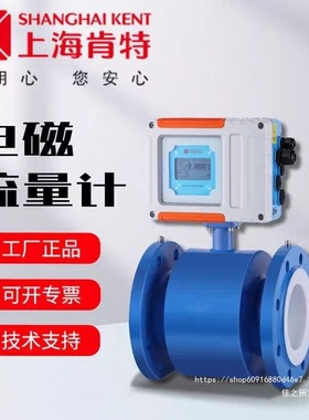上海肯特电磁流量计分体一体泥浆酸碱污水废水KEFT传感器管道式