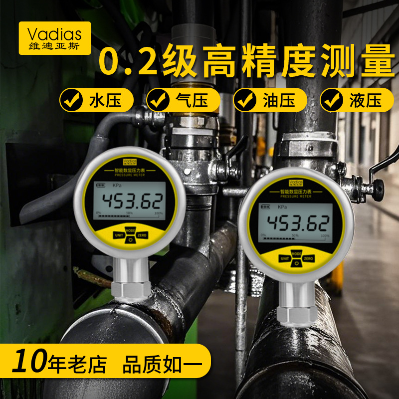 VADIAS维迪亚斯高精度智能数显压力表数字真空表负压水压液压耐震
