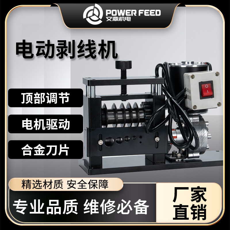 文鼎全自动剥线机 小型剥线器电线剪电缆剥皮机剥铜线机高效