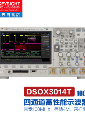 是德科技（KEYSIGHT）DSOX3014T数字示波器四通道100MHz带宽5G采