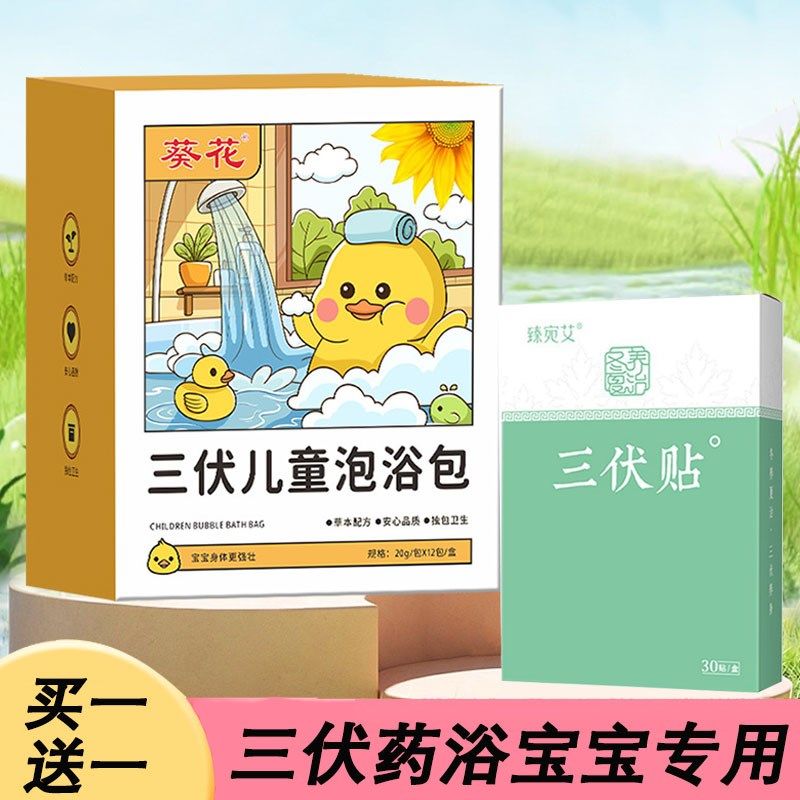 三伏儿童泡e浴宝宝泡澡中药包婴儿药浴小儿泡脚婴幼儿三伏天贴养,洗护清洁剂/卫生巾/纸/香薰,泡澡药包,淘宝优惠券,粉丝福利购,淘宝优惠卷
