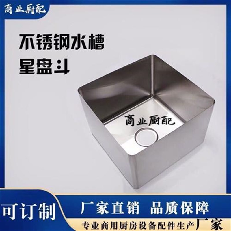不锈钢星盆水池洗菜盆配件洗手池D星盆台商用厨房星盆池可订做