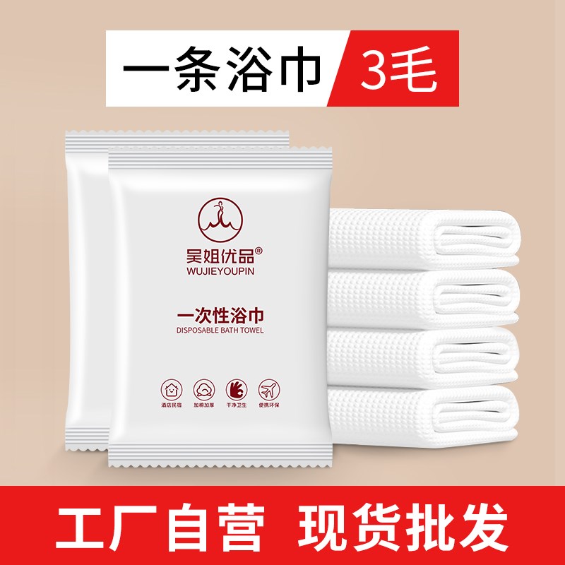 一次性浴巾毛巾旅j行独立包装压缩纯棉加厚加大民宿酒店专用洗澡