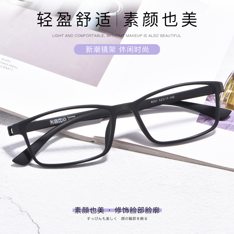 眼镜架男女近视眼镜无金属无螺丝全M塑眼镜框镜架6001