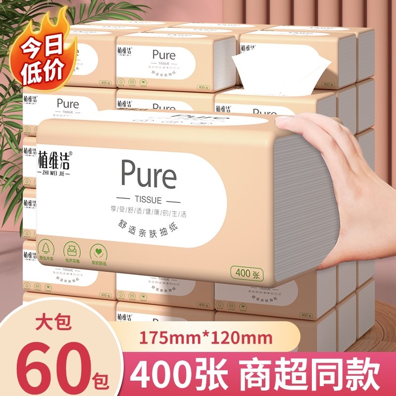 60大包400张抽纸整箱餐巾纸家用实惠装卫生U纸巾纸巾纸抽低价