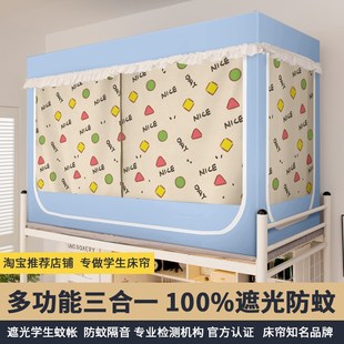 F通用遮光帘全包床幔寝室专 遮光床帘宿舍蚊帐上铺下铺单人一体式