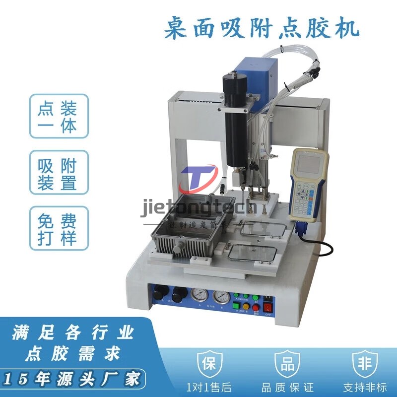吸附点胶机 点胶+吸附装置 桌面式点胶机 全自P动画胶机UV胶打胶