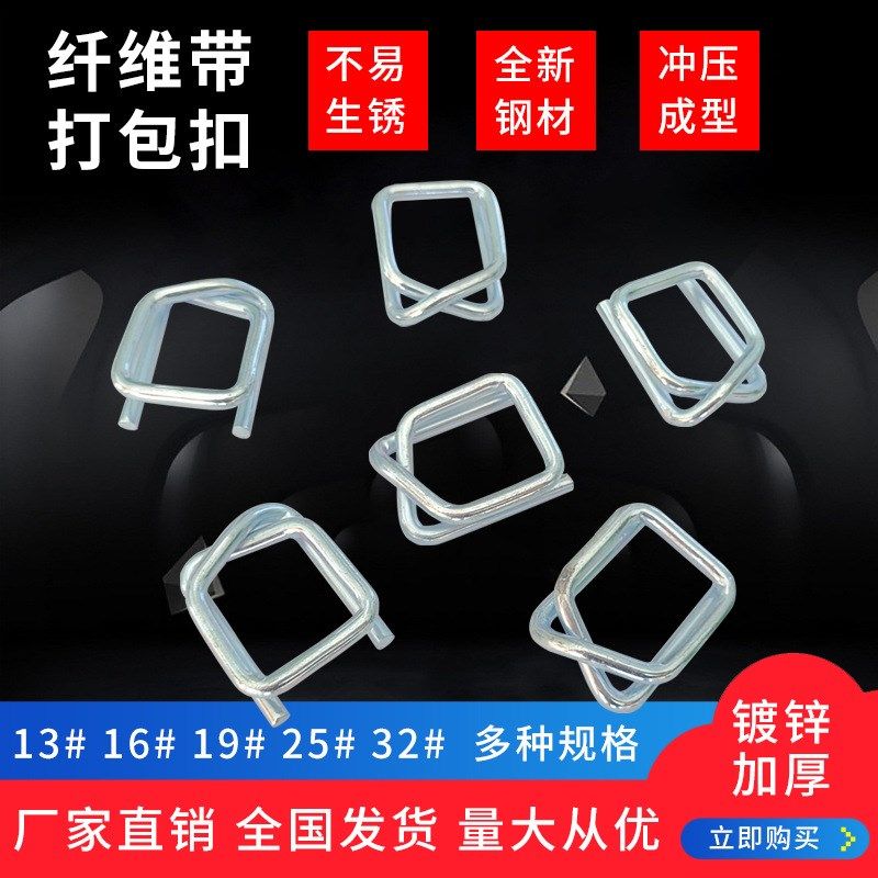 柔性纤维打包带纤维扣纤u维打包扣 回型扣 钢丝扣 铁打包扣,包装,打包带,淘宝优惠券,粉丝福利购,淘宝优惠卷