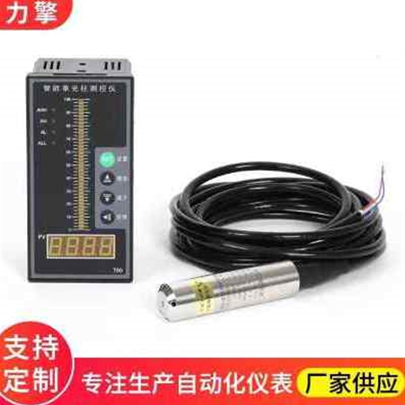 新款水位显示控制器投入式液位变送器420mAO消防水箱液位计传感器