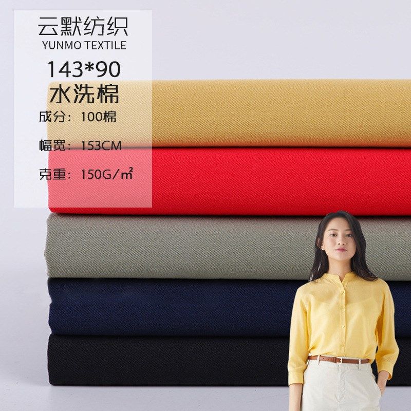 4032全棉细斜纹水洗棉布料 背带裤子风衣衬衫童装面料Z 现货供应,纺织面料/辅料/配套,纱卡,淘宝优惠券,粉丝福利购,淘宝优惠卷