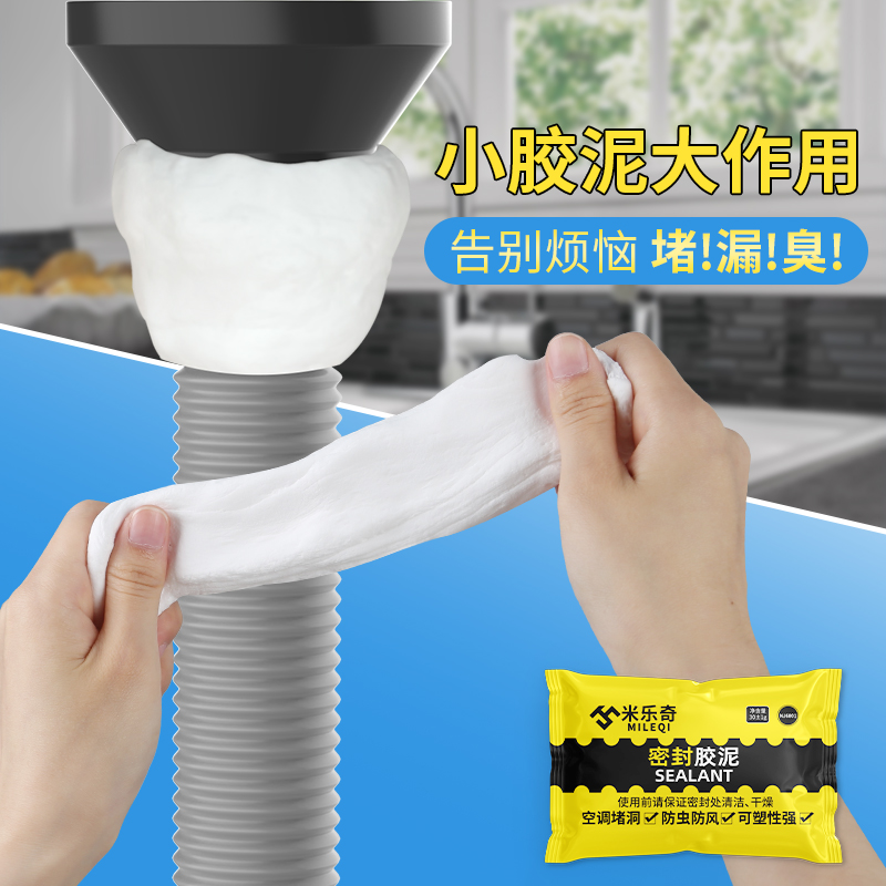 下水道密封胶泥防水防霉橡皮泥空调洞堵塞泥N口封堵老鼠洞神器泥