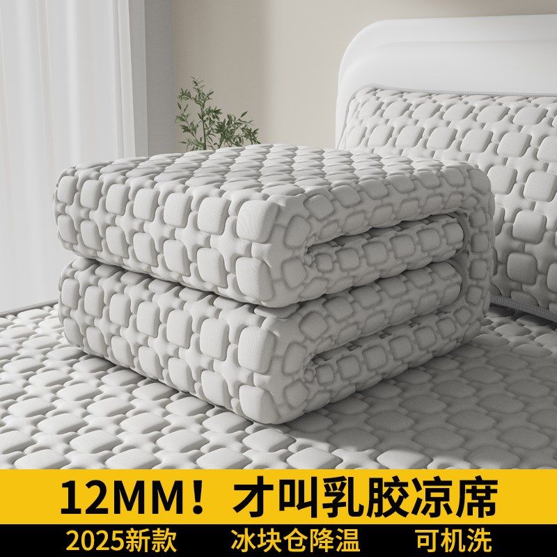 2025新款天然冰丝乳胶凉席床单款三件套加厚A类亲肤床笠床垫席子,床上用品,乳胶席,淘宝优惠券,粉丝福利购,淘宝优惠卷