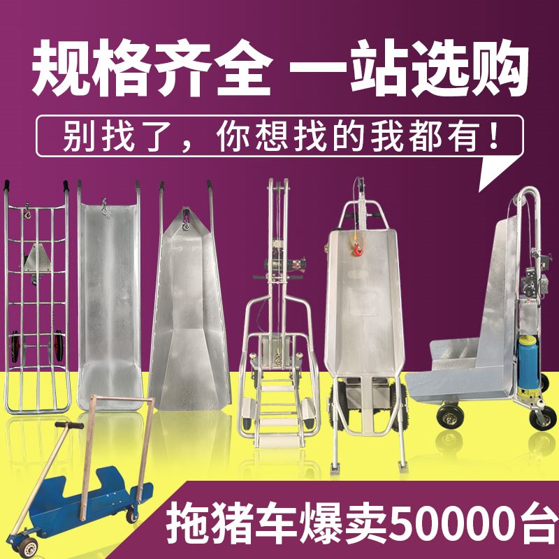 死猪拖车拉死猪h神器电动拉猪车死猪拖车拖死猪防疫神器拖死猪神