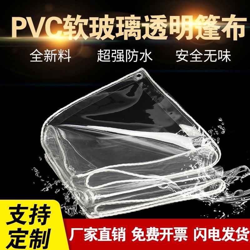 透明雨布pvc电三轮车篷布棚加厚防雨布挡风挡雨塑料X薄膜塑料纸盖