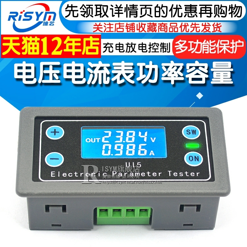电压电流表功率容量时间欠压过压保护多功能 电池充电放电控制UI5
