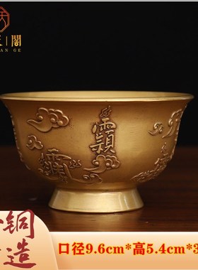 纯铜道家用品净h水杯敕水杯供水杯讳字杯紫薇讳茶碗铜碗茶具  摆