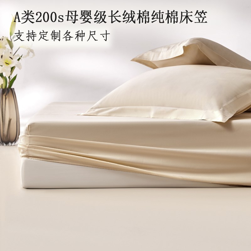轻奢200支A类母婴级q纯棉床笠单件长绒棉床罩全棉床垫罩保护套定