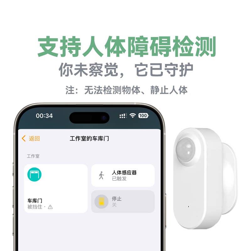 HomeKit车库门控制器电动卷帘卷闸开关carplay地理围栏安防智能