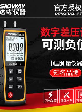 深达威SW-512C数位压力表 汽修高精度气压风压计 霍德真空负压仪