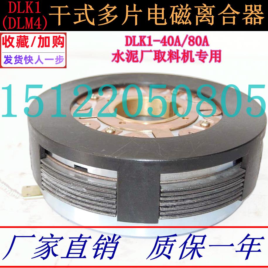 DLK1大扭矩全系列DLM4-2.5A5A10A16A25A40干式多片快速电磁离合器