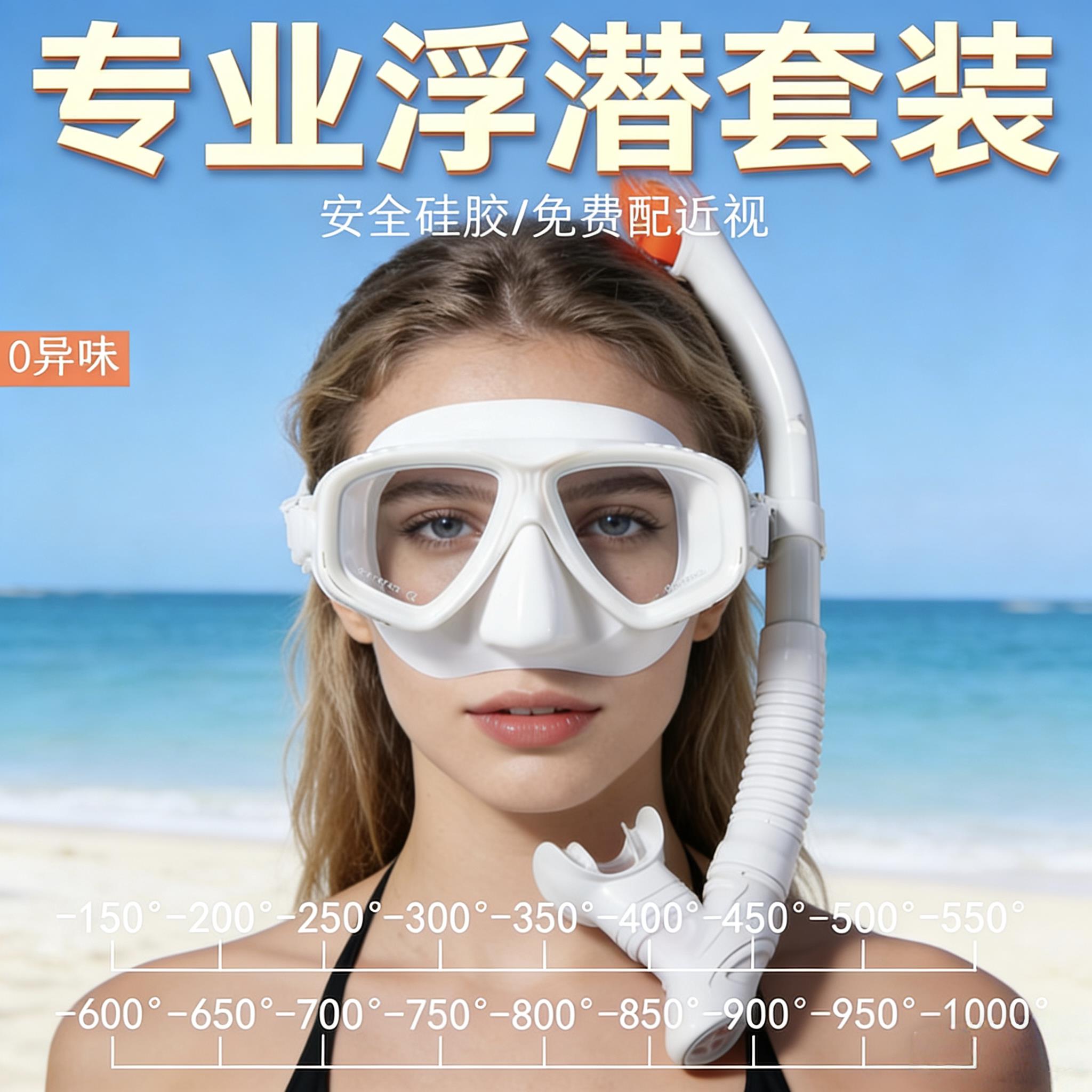 浮潜面镜三宝可配近视浮潜面罩潜水面镜浮潜装备全干式呼吸管套装