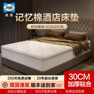 Sealy/丝涟床垫记忆棉弹簧椰棕家用加厚乳胶30cm厚卧室卷包软硬垫