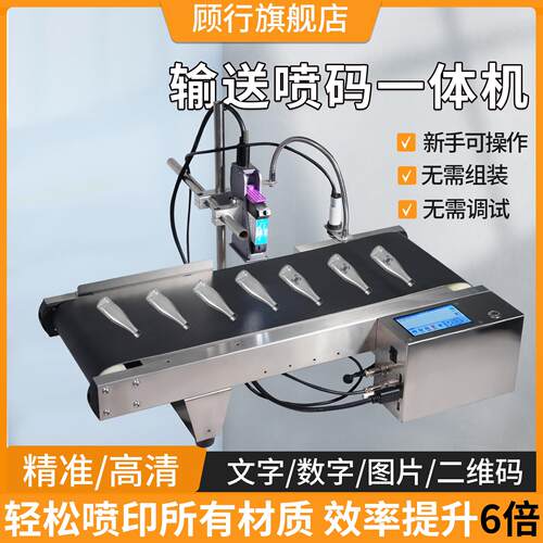 全自动喷码机流水线输送喷码一体机打生产日期图案免组装喷码机