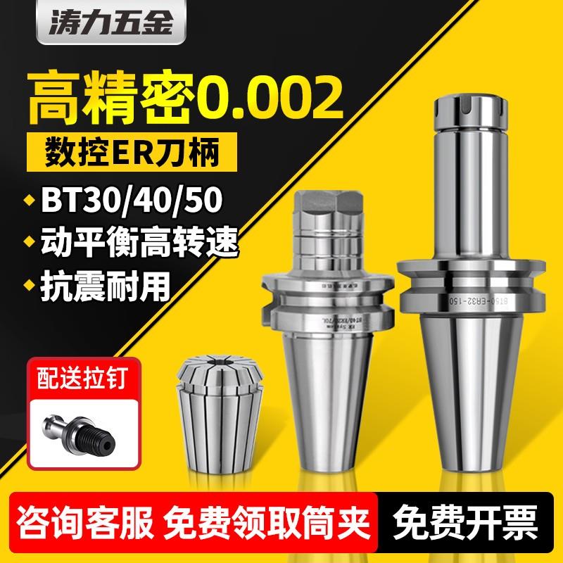 BT40数控刀柄BT3050er25CNC加工中心高精密ER32夹头16动平衡0.002