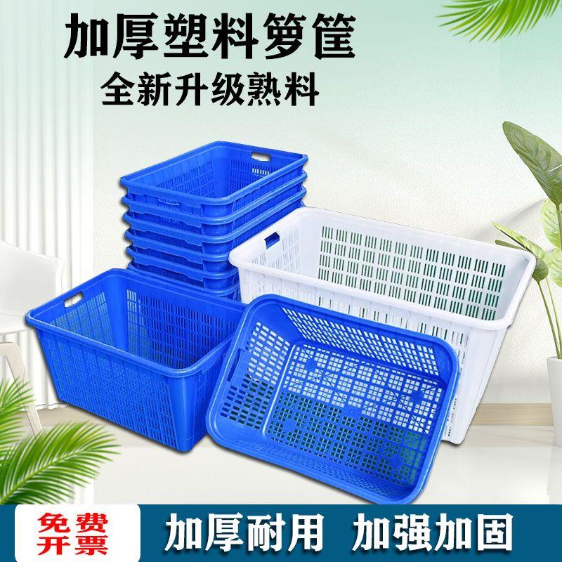 塑料筐周转筐加厚箩筐长方形镂空水果蔬菜筐水产筐胶框服装快递筐