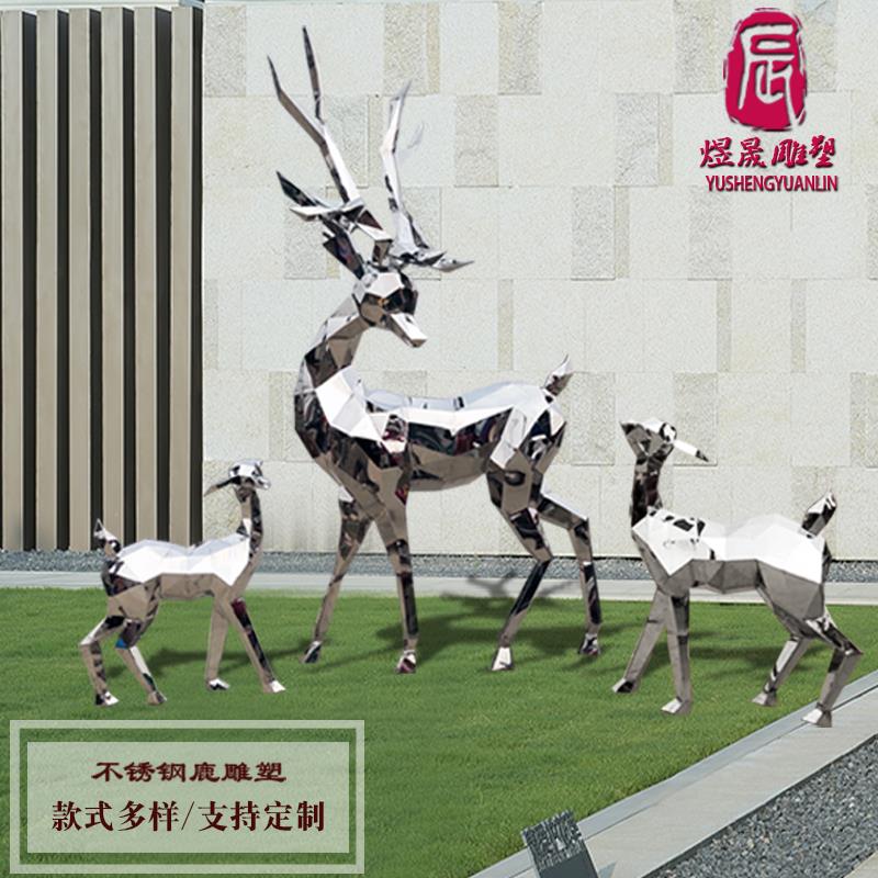 不锈钢鹿雕塑定制户外景观小品园林摆件铁艺金属镜面镂空几何小鹿