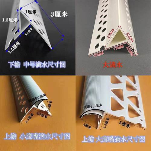 外墙滴水线防流挂鹰嘴屋檐引流线条阳角 护角条pvc护墙角线环保条