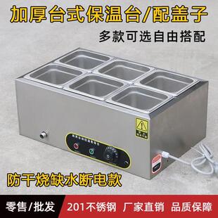 不锈钢保温售饭台6格8格面馆浇头保温台餐厅食堂洗浴中心热菜商用
