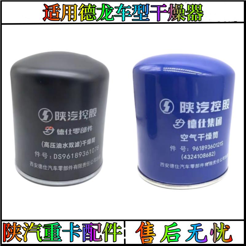 适用陕汽德龙L5000空气干燥器L6000干燥筒 瓶L3000干燥罐原厂配件