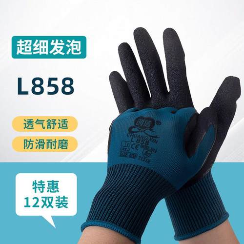 创信L858乳胶发泡防滑耐磨搬运工地干活工作耐用舒适透气劳保手套