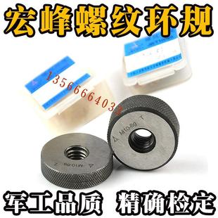 正品宏峰螺纹环规通止规M14M16M18M20M22M24*2.5*2*1.5*1粗牙细牙