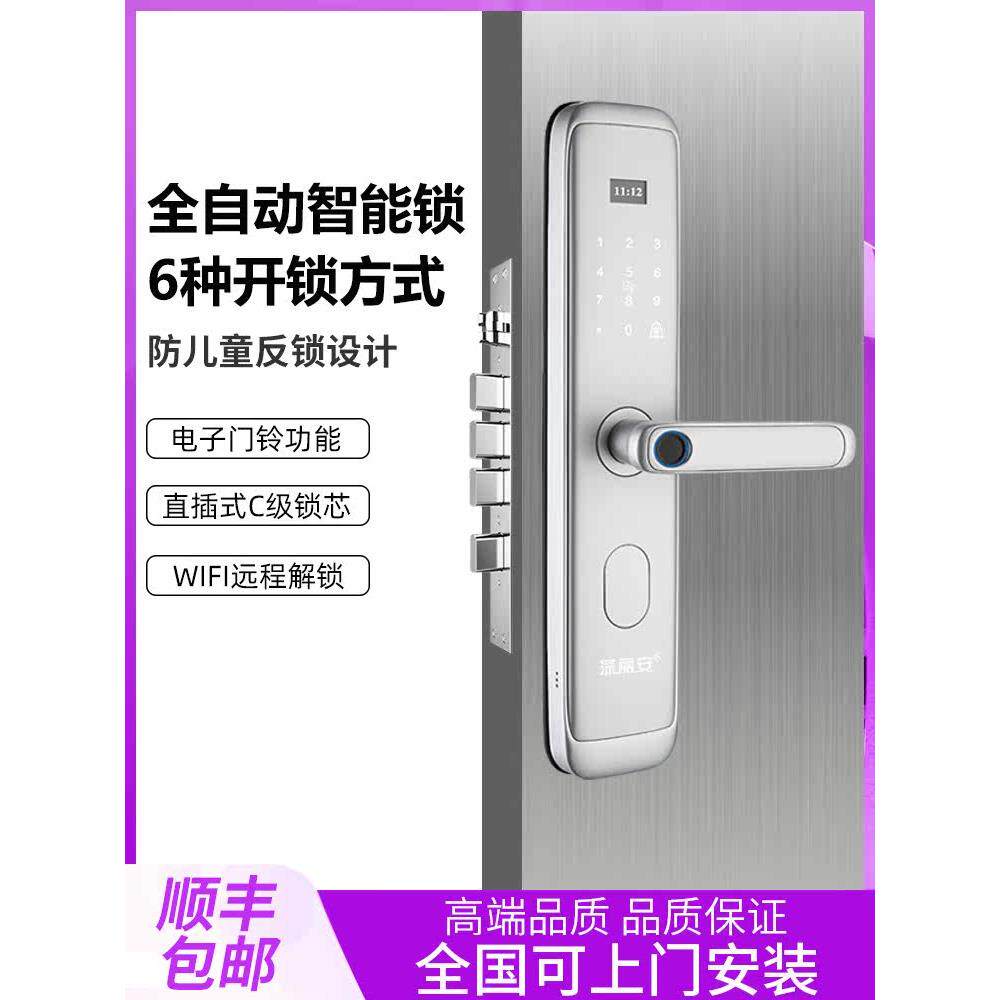 银白色指纹锁家庭防盗门智能门锁入口门智能锁电子锁木门密码锁