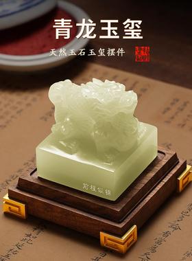 天然蓝宝石吉祥龙玉玺玉玺饰品办公家装风水饰品招财公章