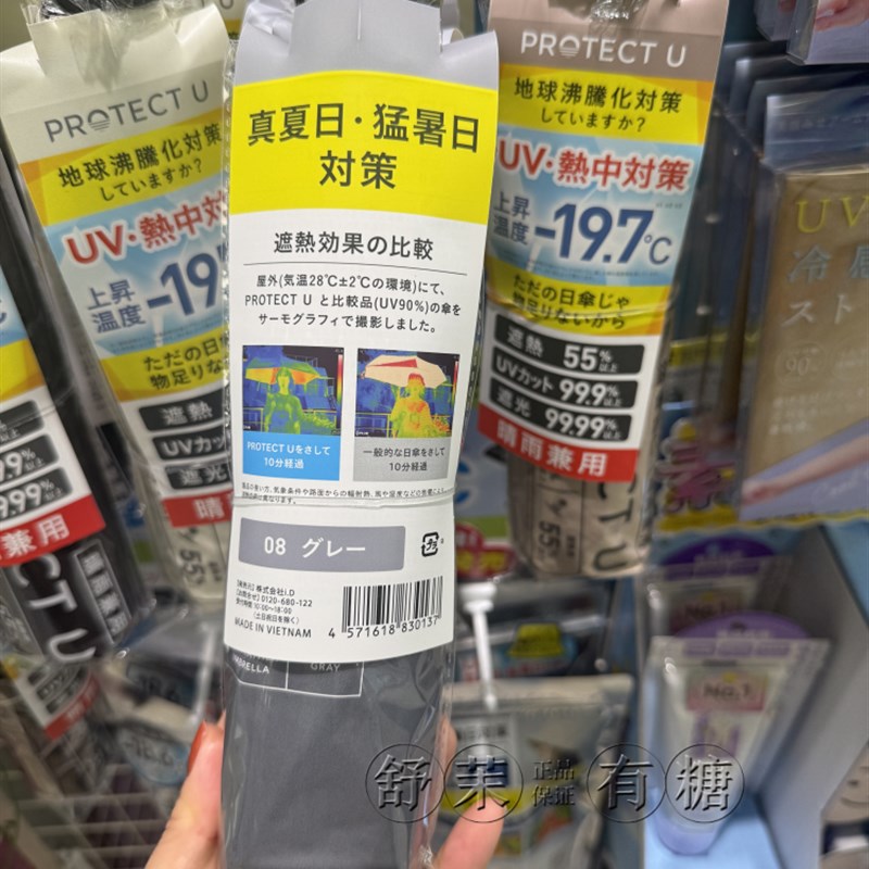 日本购PROTECT U黑胶涂层防晒防紫外线晴雨伞超轻折叠遮阳遮光伞#