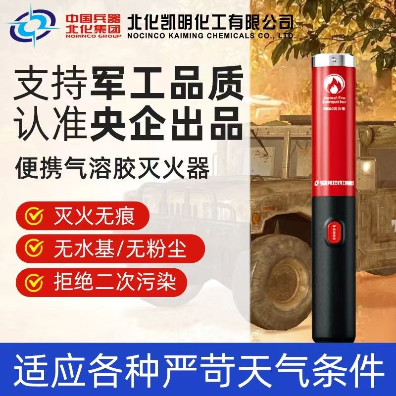 防爆车载便携式气溶胶灭火棒环保家用宾馆酒店年检消防灭火器