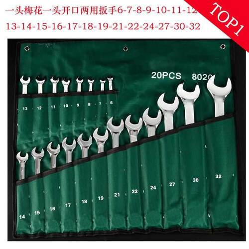 汽修机修专用扳手双头梅花组套 开口梅花扳手两用6-32mm机械工具