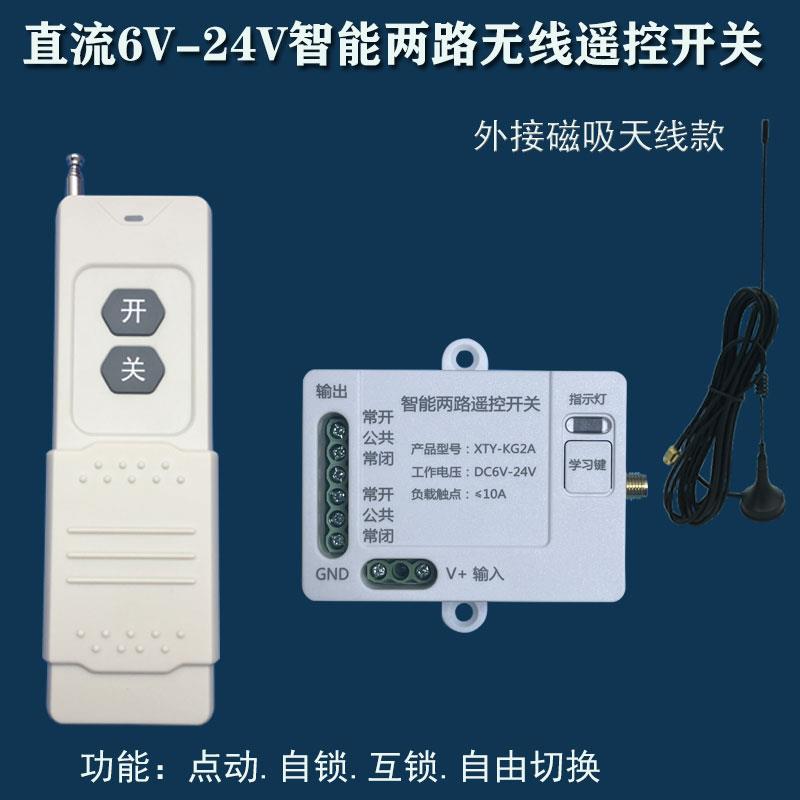 星拓宇DC6V12V24V远程两路继电器点动自锁无线遥控开关模块