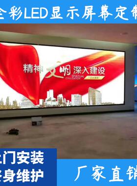 LED全彩显示屏广告屏门头走字屏室内户外P2P2.P3P4P10滚动电子屏