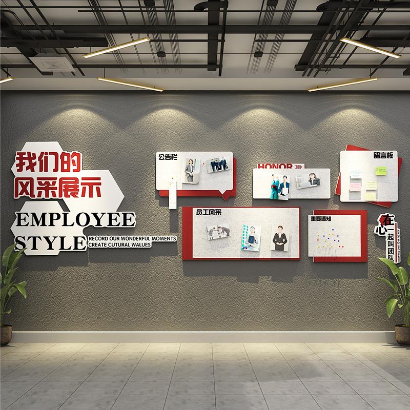 办公室司员工风采照片墙面装饰企业文化形象氛围布置贴公告通知栏