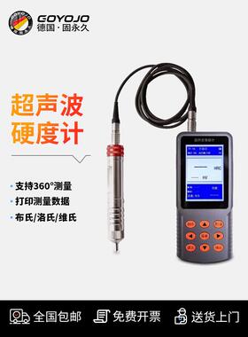 超声波硬度计Buchner Weishi高精度多功能无损便携式金属钢硬度计