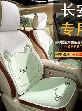 长安cs75plus座套cs35plus汽车坐垫cs55plus逸动plusx5plus座椅套